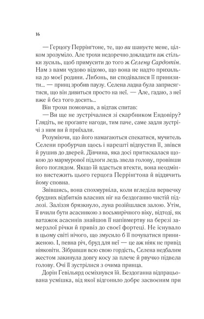 Книга Трон зі скла — Сара Дж. Маас