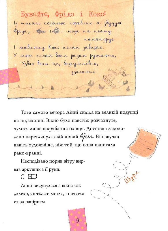 Книга Лінні фон Лінкс З вишенькою на вершині слави — Пантермюллер Аліса