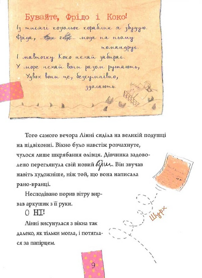 Книга Лінні фон Лінкс З вишенькою на вершині слави — Пантермюллер Аліса