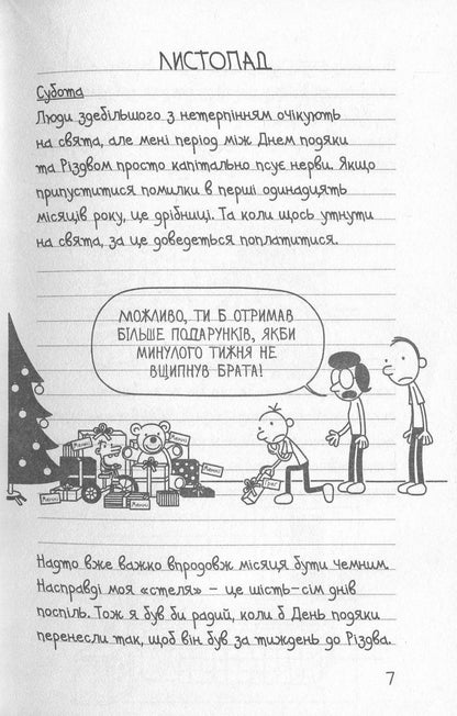 Книга Щоденник слабака. Книга 6. Стінна лихоманка Джефф Кінні