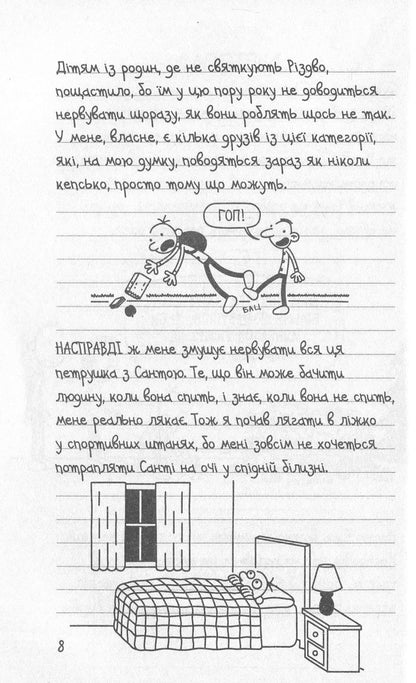 Книга Щоденник слабака. Книга 6. Стінна лихоманка Джефф Кінні