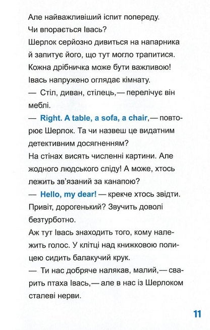 Книга Шерлок молодший і лондонський ведмідь — THiLO