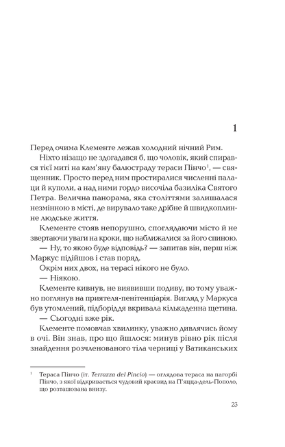 Книга Ловець тіні — Каррізі Донато