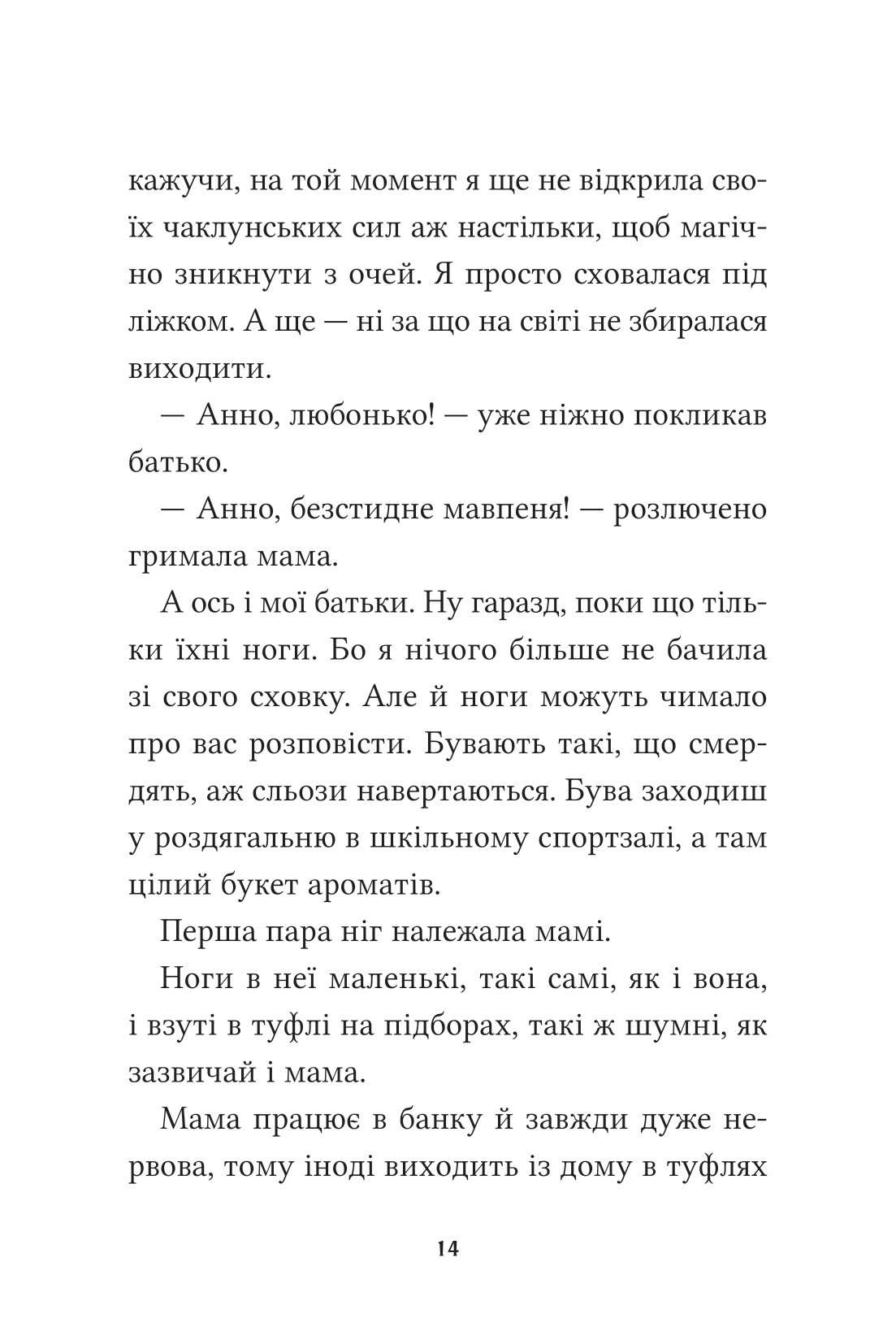 Книга Анна Кадабра. Клуб Повного місяця — Педро Маньяс