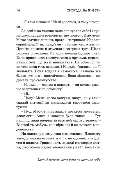 Книга Свобода від тривоги. Здолай тривогу, доки вона не здолала тебе Роберт Ліхі