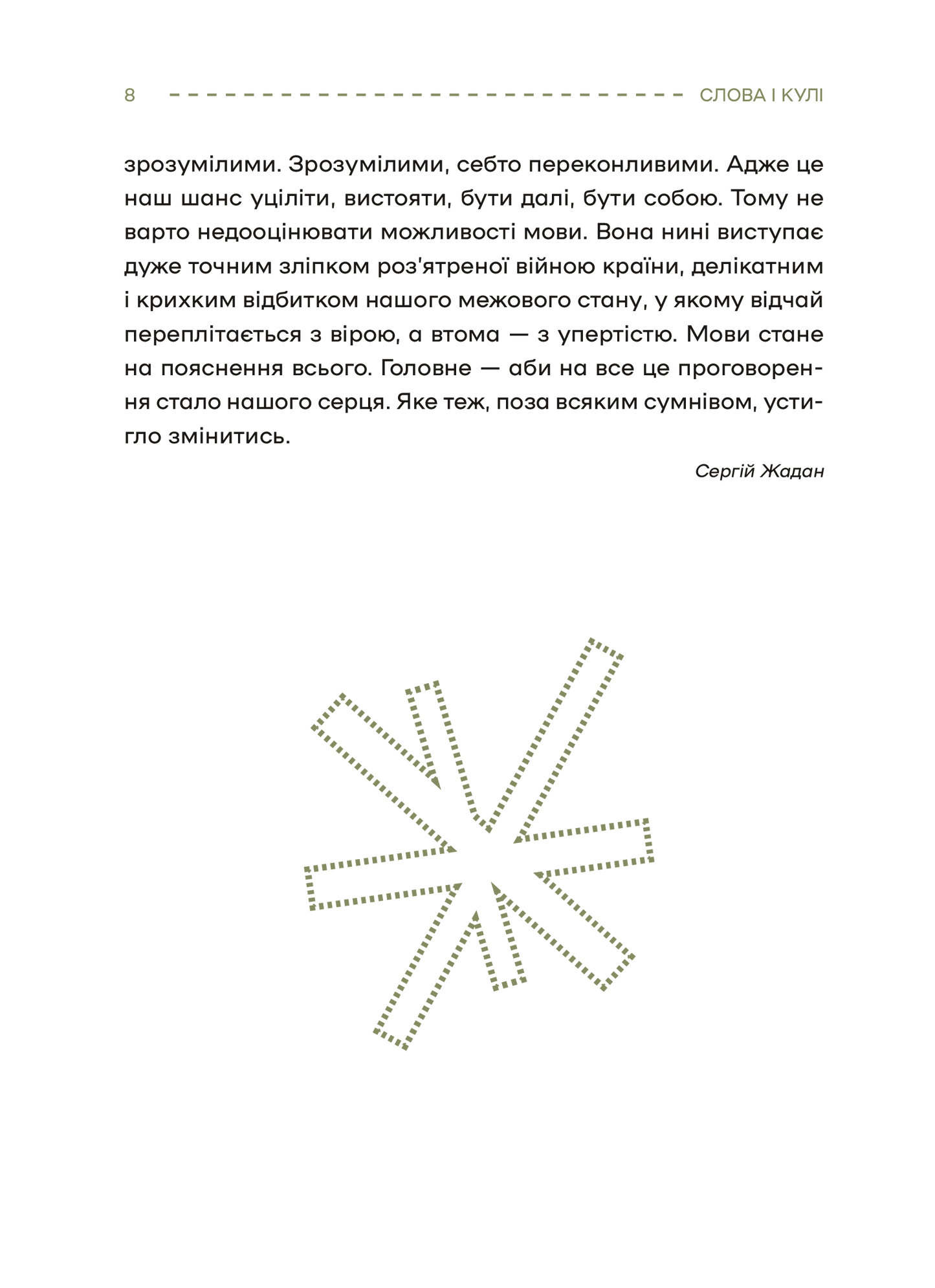 Книга Слова і кулі — укл.Наталя Корнієнко