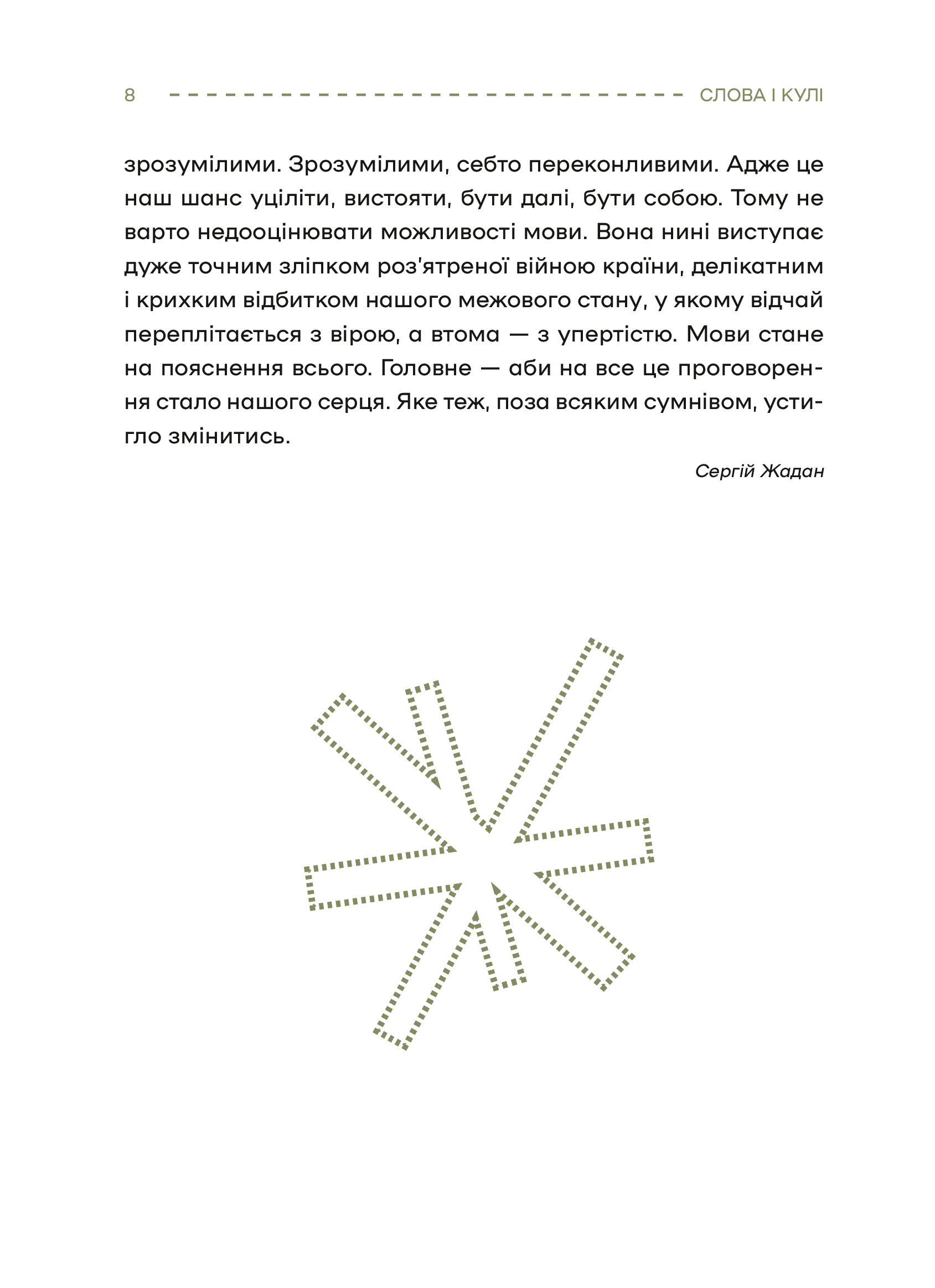 Книга Слова і кулі — укл.Наталя Корнієнко