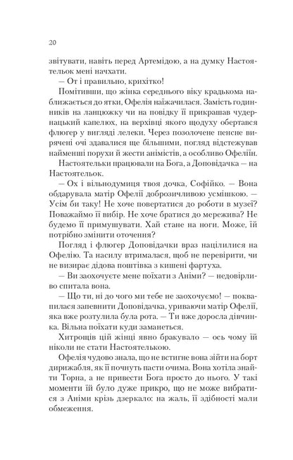 Книга Крізь дзеркала.Пам'ять Вавилона — Крістелль Дабос