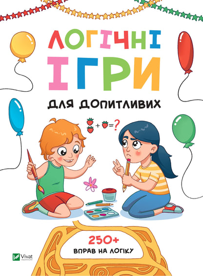 Книга Логічні ігри для допитливих — укл. Ольга Шевченко