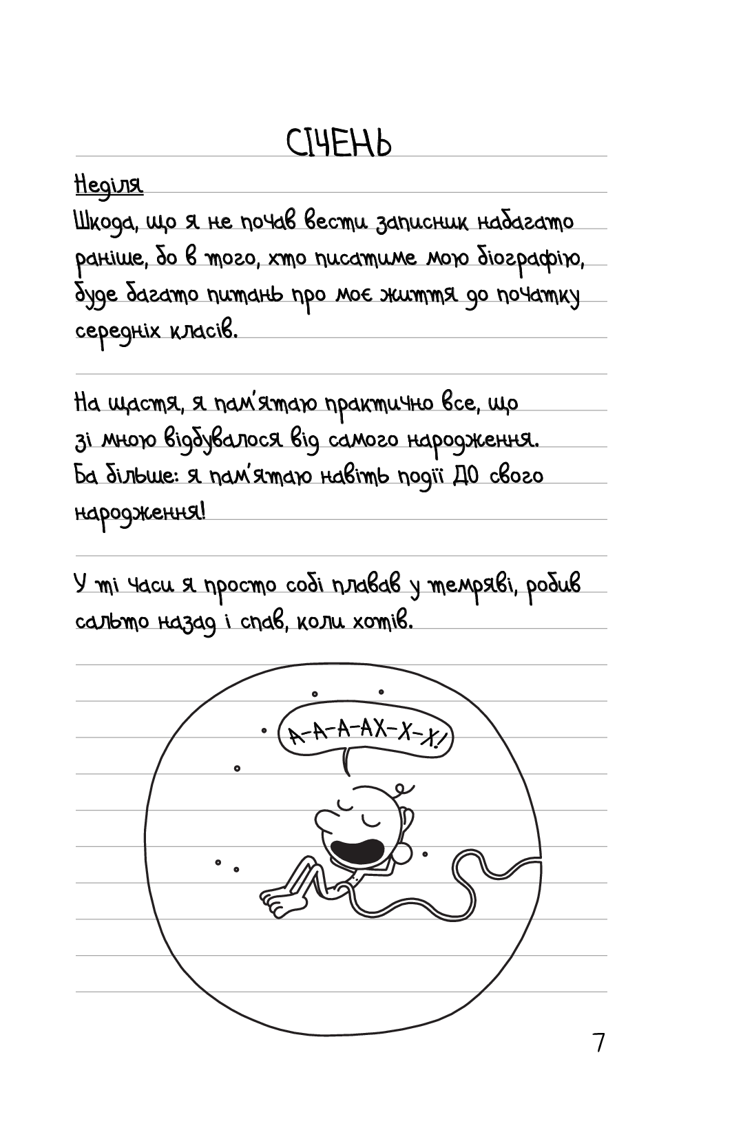 Книга Щоденник слабака. Книга 7. Третій зайвий Джефф Кінні