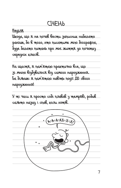 Книга Щоденник слабака. Книга 7. Третій зайвий Джефф Кінні