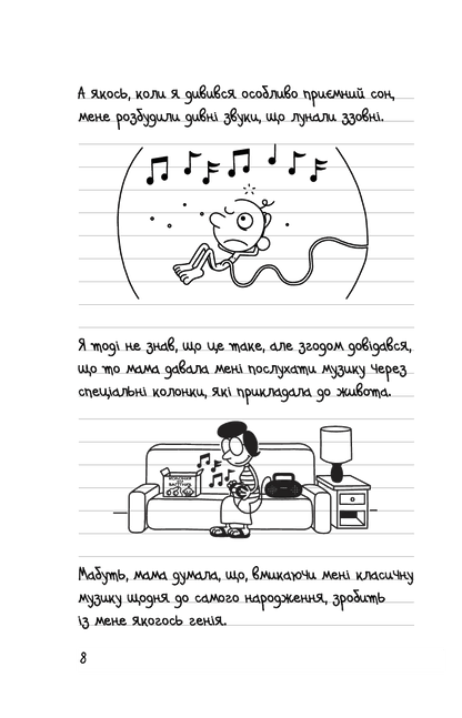 Книга Щоденник слабака. Книга 7. Третій зайвий Джефф Кінні