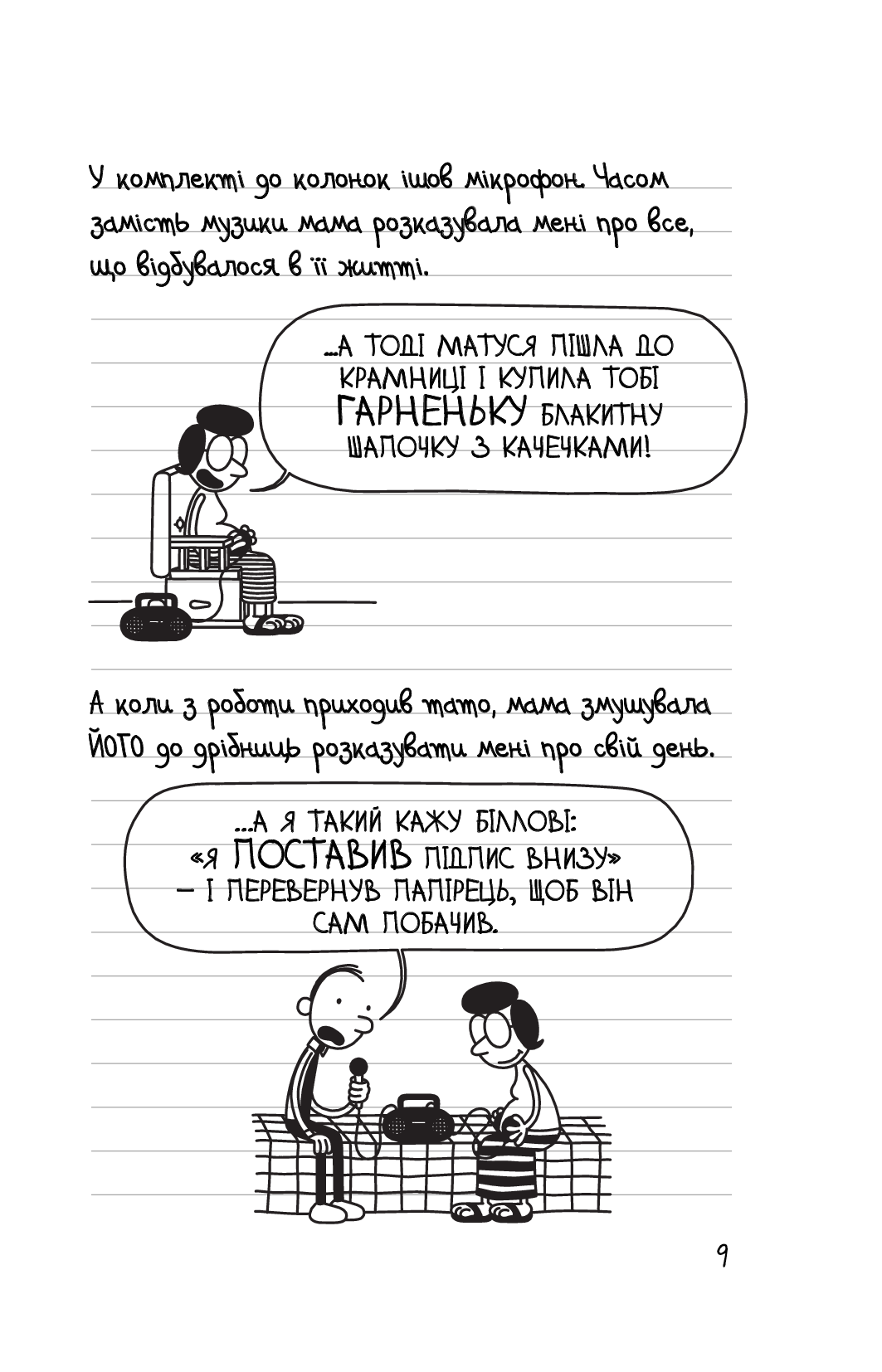 Книга Щоденник слабака. Книга 7. Третій зайвий Джефф Кінні