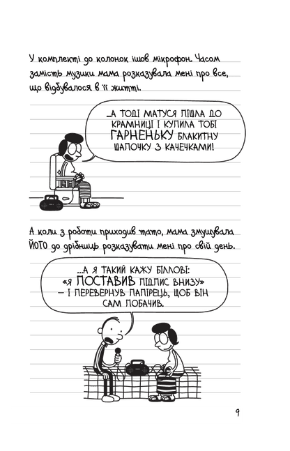 Книга Щоденник слабака. Книга 7. Третій зайвий Джефф Кінні