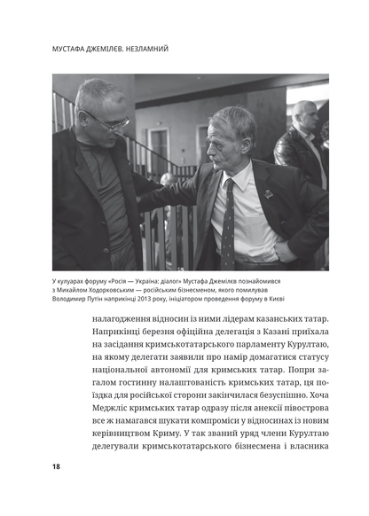 Книга Мустафа Джемілєв. Незламний — Севгіль Мусаєва, Алім Алієв