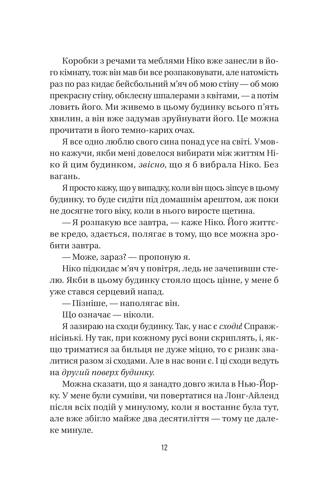 Книга Служниця спостерігає — Фріда Мак-Фадден