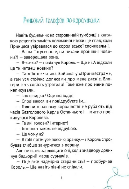 Книга Кожен може поцілувати принцесу — Кузякін Кузько
