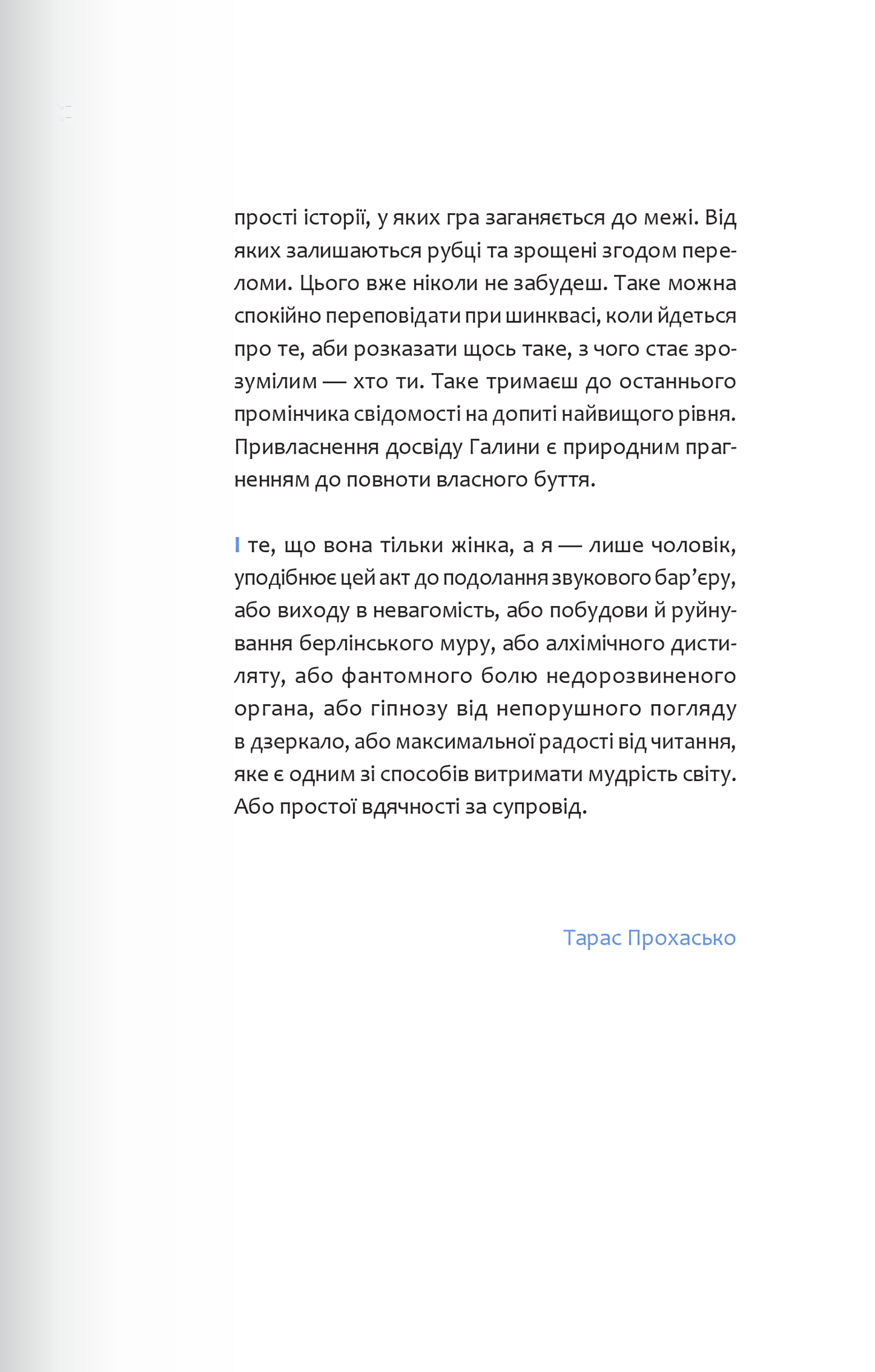 Книга Хто завгодно, тільки не я — Крук Г.