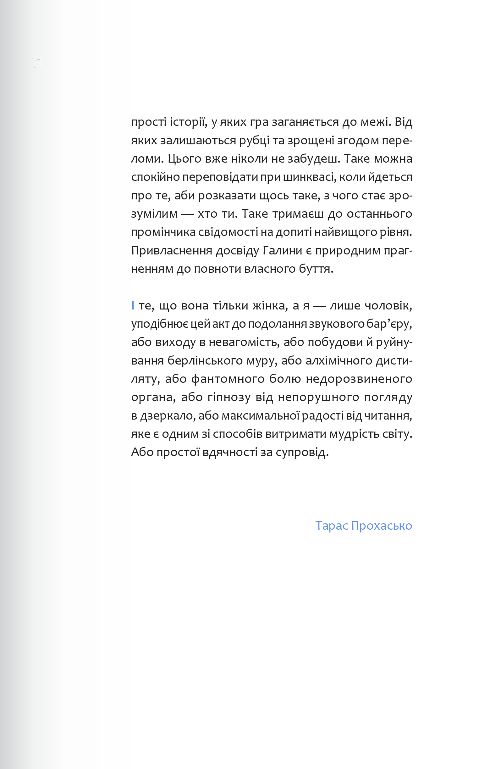 Книга Хто завгодно, тільки не я — Крук Г.