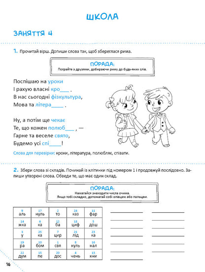 Книга Скоро до школи-3. Швидкочитання — Світлана Костюк