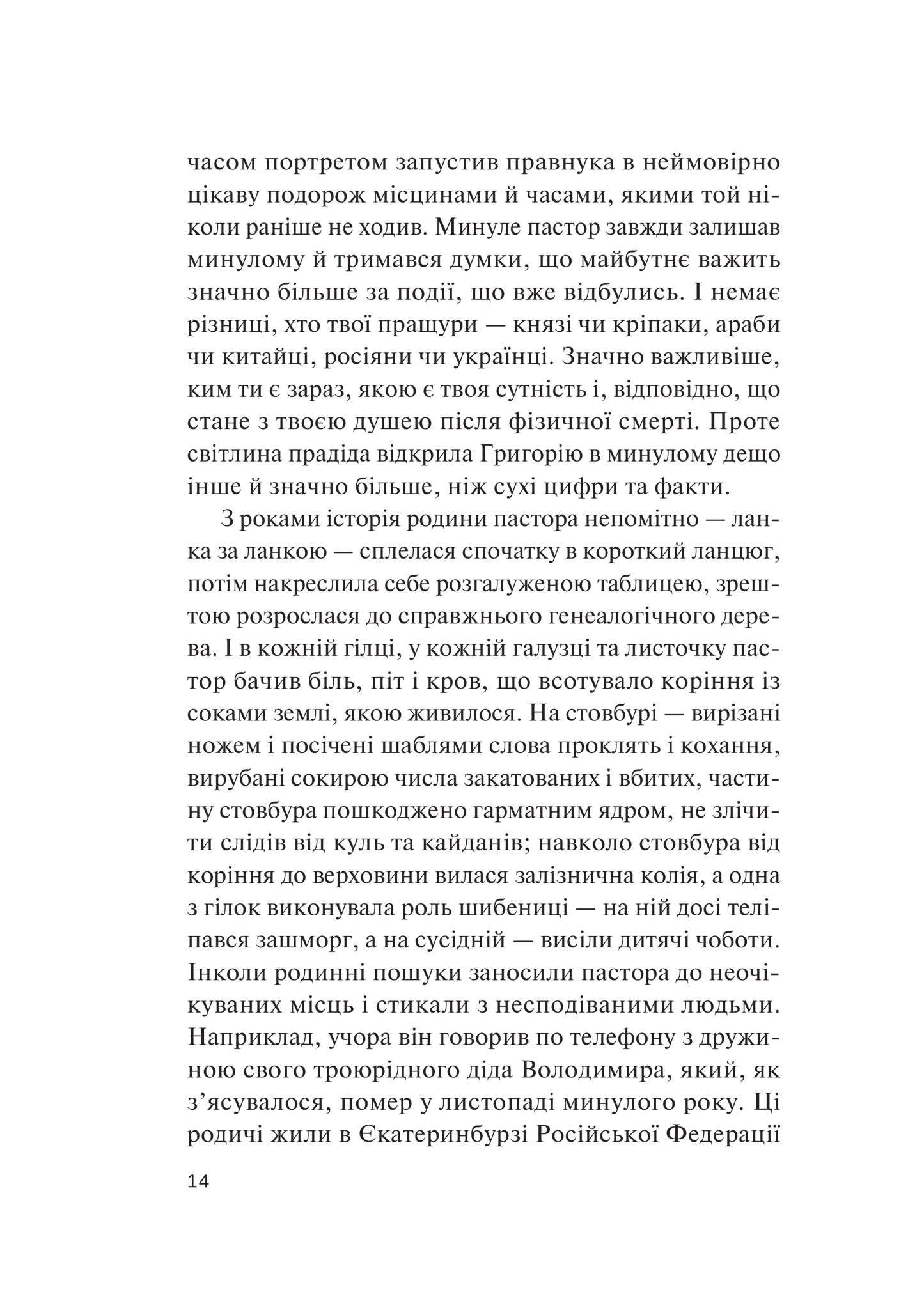 Книга Фінальний епізод (війни, що триває  400 років) — Євген Положій