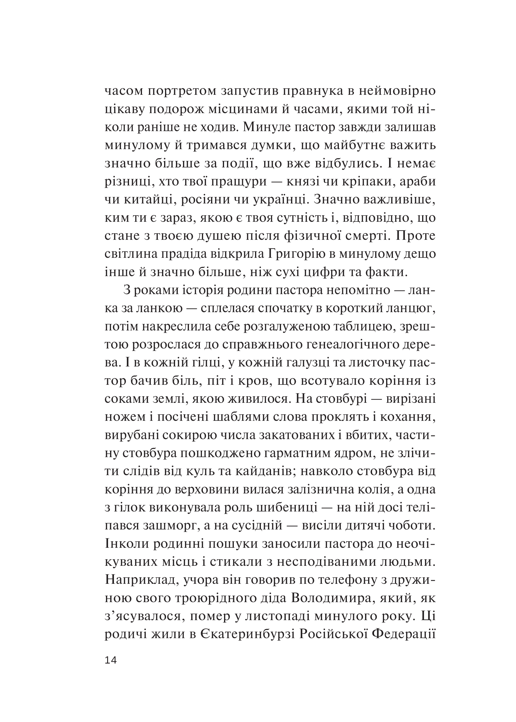 Книга Фінальний епізод (війни, що триває  400 років) — Євген Положій