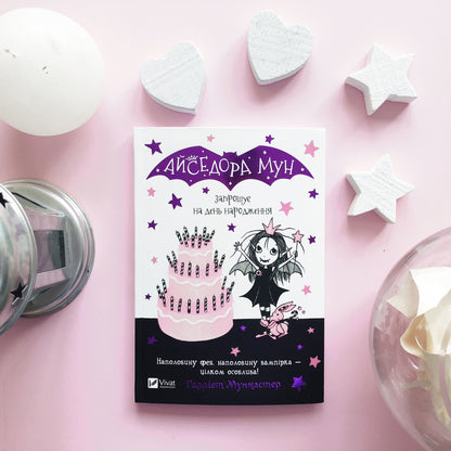 Isadora Moon aicina uz dzimšanas dienas ballīti. 3. grāmata