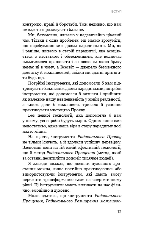 Книга Радикальний Прояв. Версія 2. Витончене мистецтво створювати життя, яке ви хочете мати Колін Тіппінг