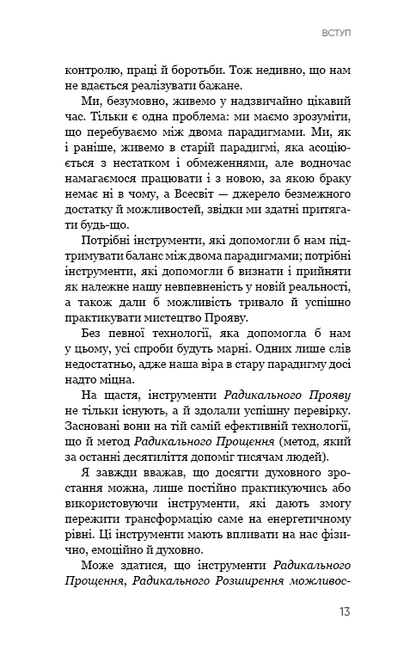 Книга Радикальний Прояв. Версія 2. Витончене мистецтво створювати життя, яке ви хочете мати Колін Тіппінг