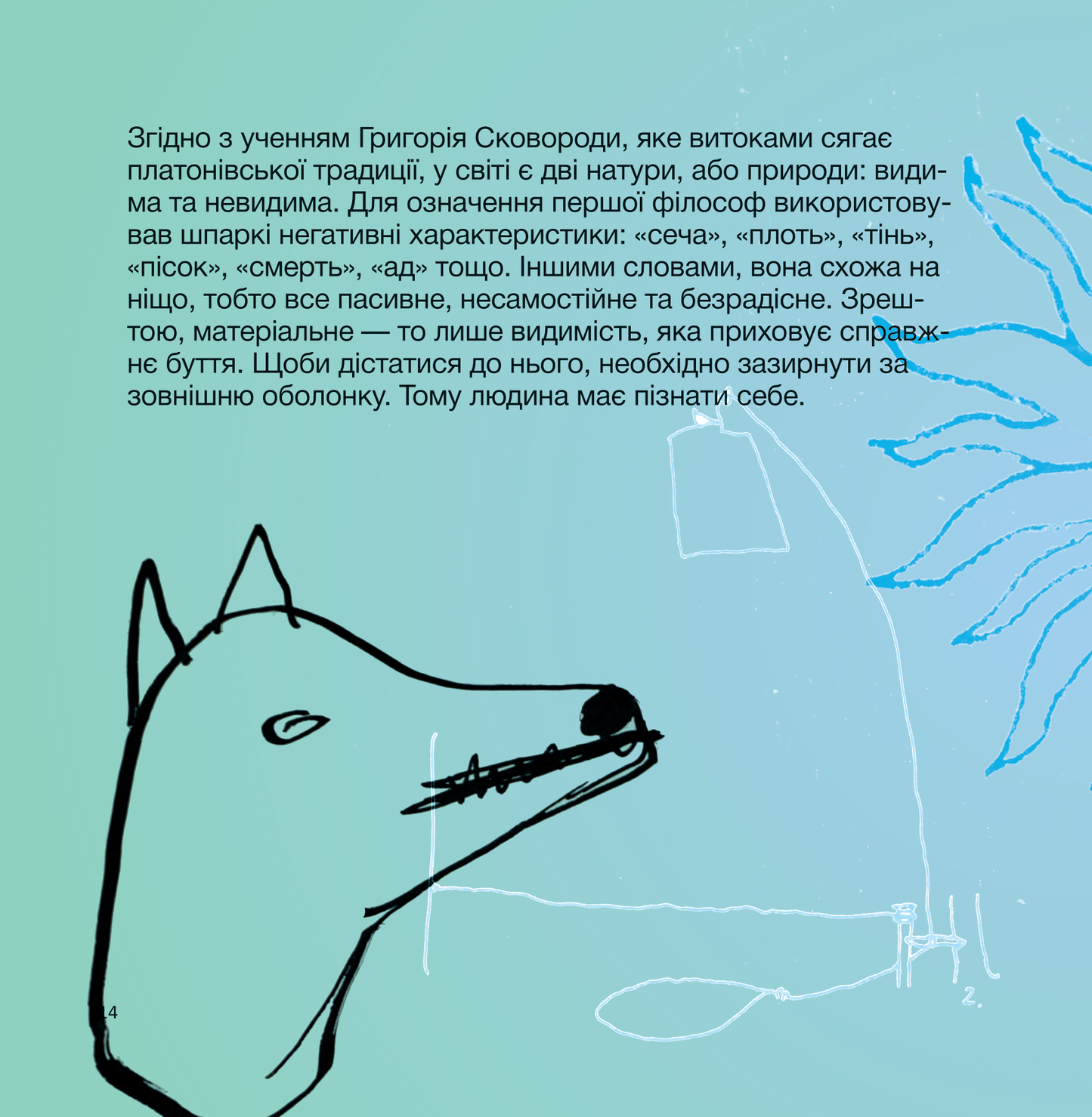 Книга Сковорода. Коло щасливих людей — Сергій Жадан та інші