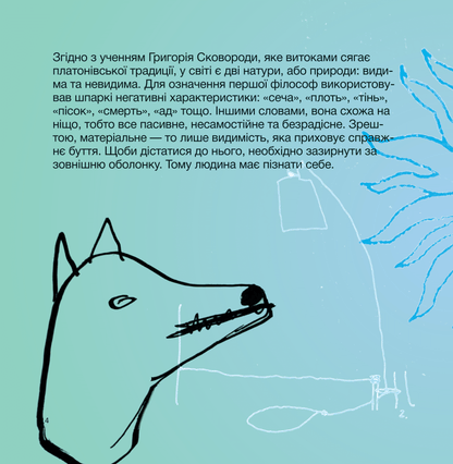 Книга Сковорода. Коло щасливих людей — Сергій Жадан та інші