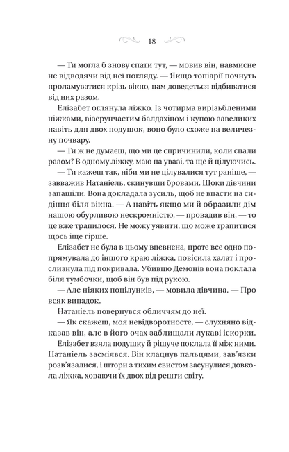 Книга Таємниці Маєтку Шипів — Маргарет Роджерсон