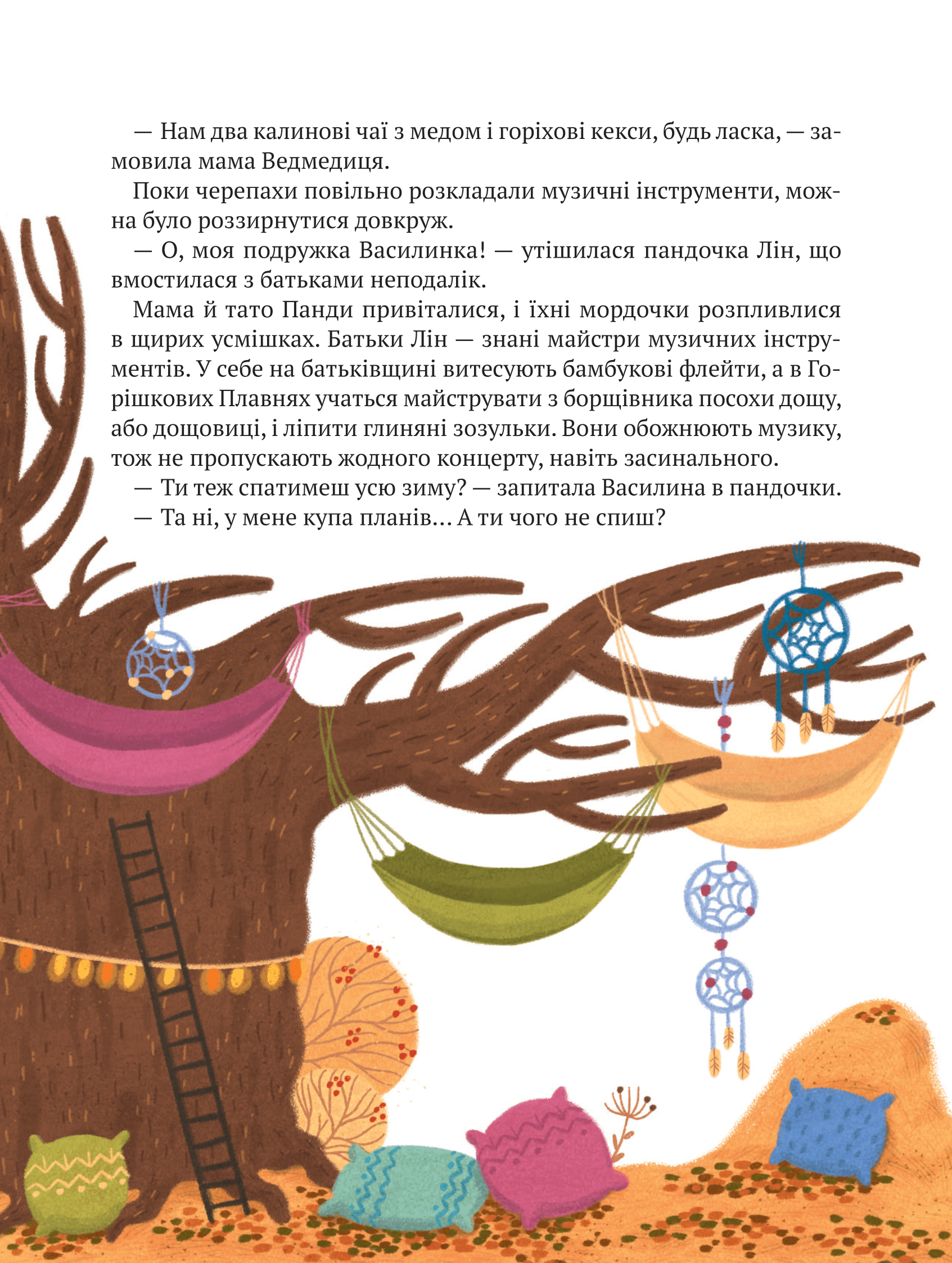 Книга Історії друзів із Горішкових Плавнів — Єгорушкіна Катерина