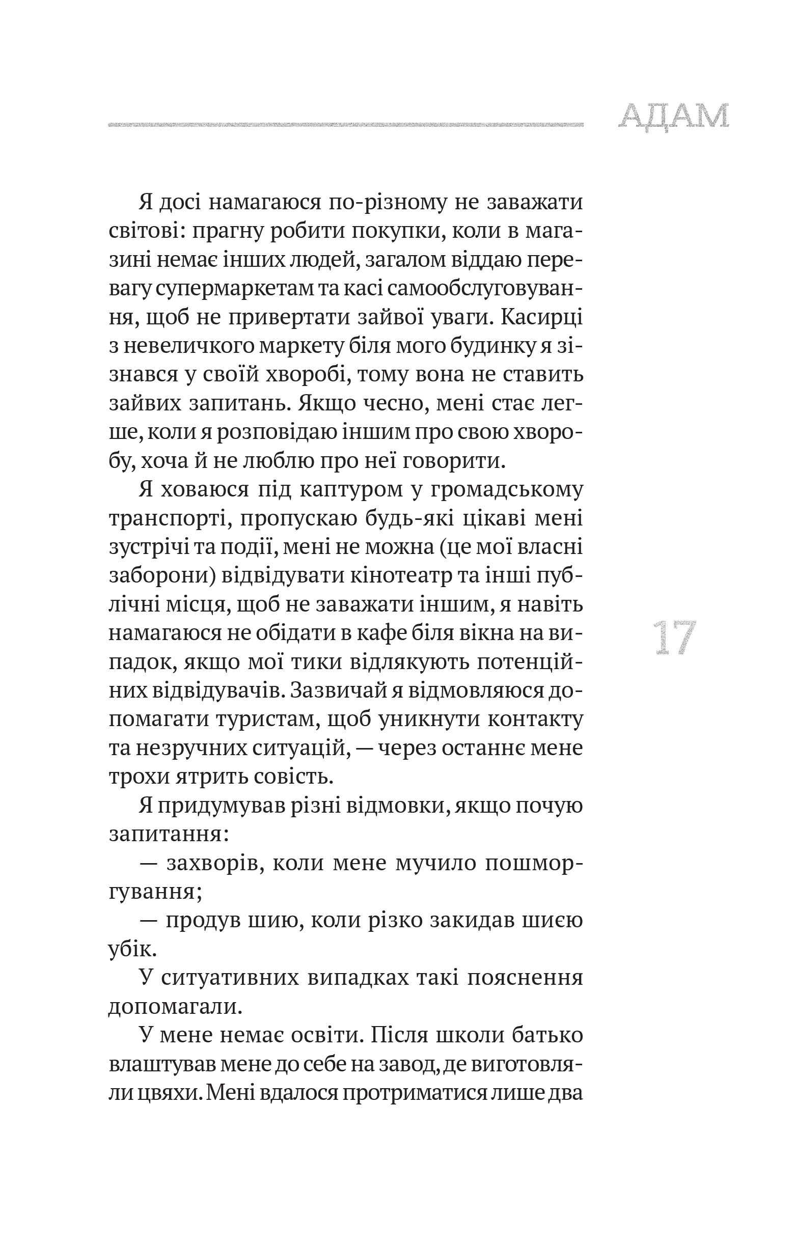 Книга (Не)помітні — Байдак І.