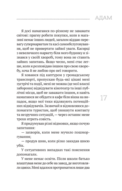Книга (Не)помітні — Байдак І.