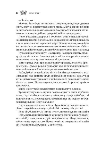 Книга Трон в'язня /зі зрізом/ — Голлі Блек