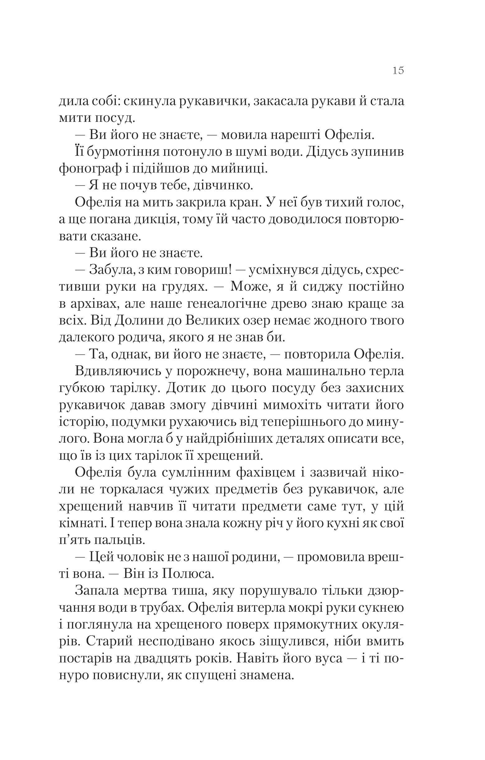 Книга Крізь дзеркала.Зимові заручини — Крістелль Дабос