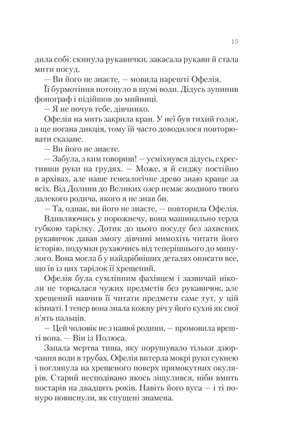 Книга Крізь дзеркала.Зимові заручини — Крістелль Дабос