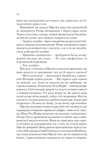 Книга Крізь дзеркала.Пам'ять Вавилона — Крістелль Дабос