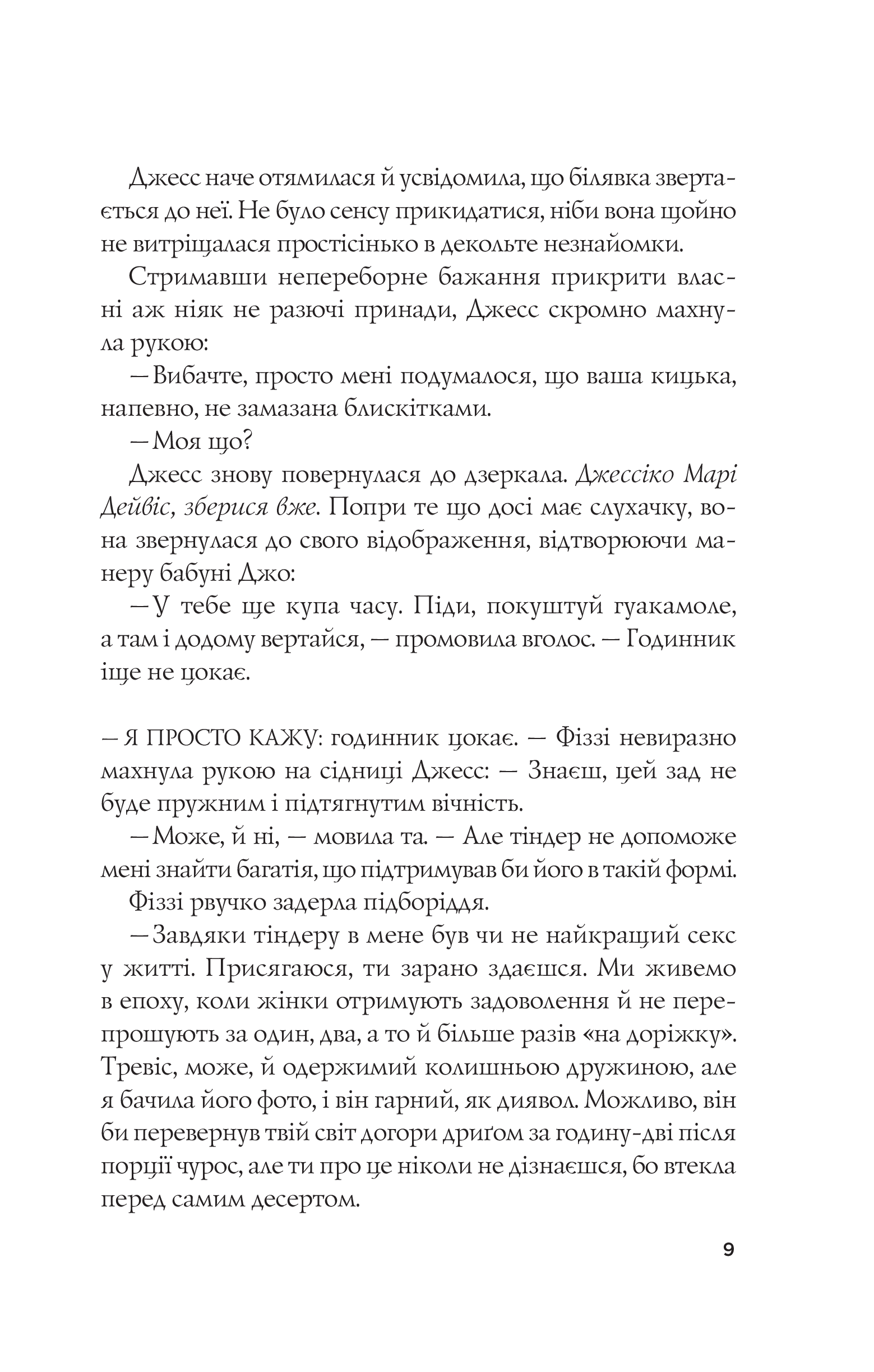 Книга Формула спорідненої душі — Крістіна Лорен
