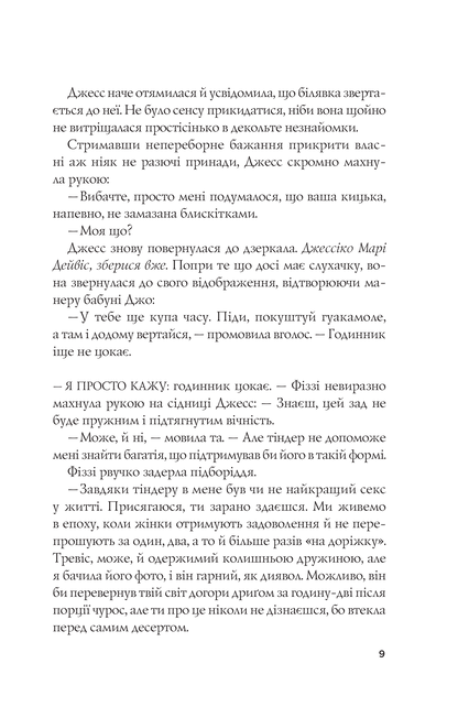 Книга Формула спорідненої душі — Крістіна Лорен