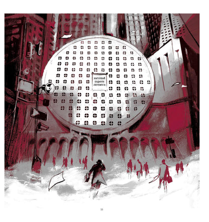 Книга 1984 — Орвелл Дж.,Кост Ксав'є