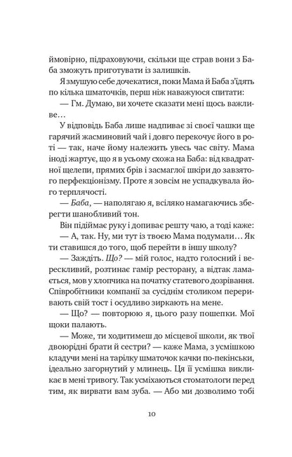 Книга Якби ви могли побачити Еліс — Енн Лян