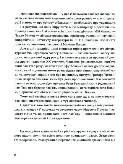 Книга Живі. Зрозуміти українську літературу Олександр Михед, Павло Михед