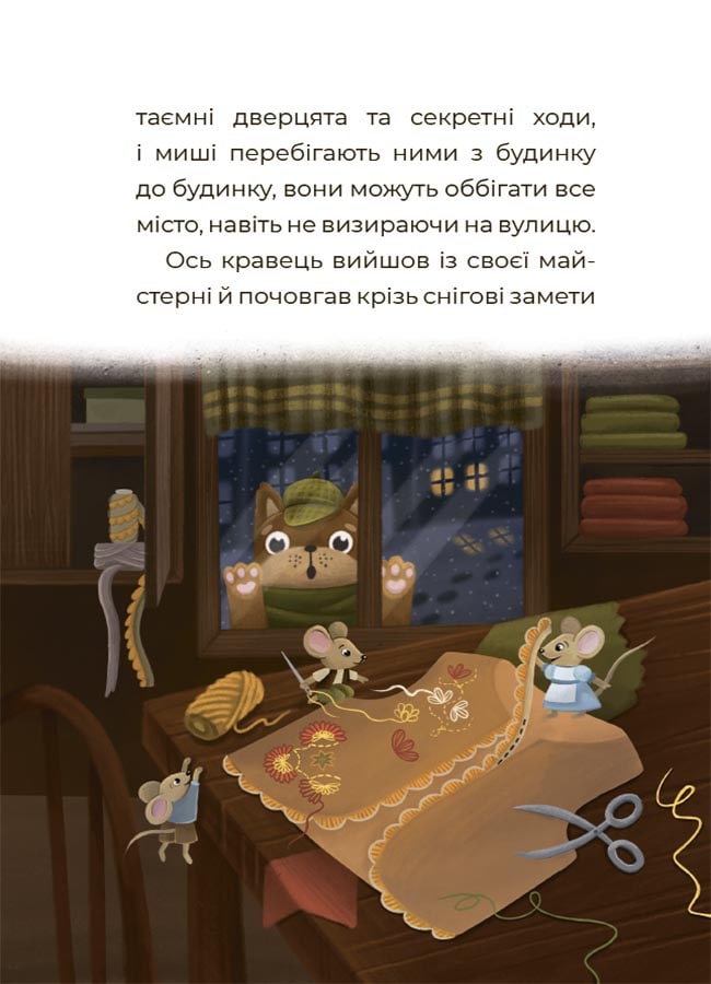 The book The Fairytale World of Winter by V. Skrypai 