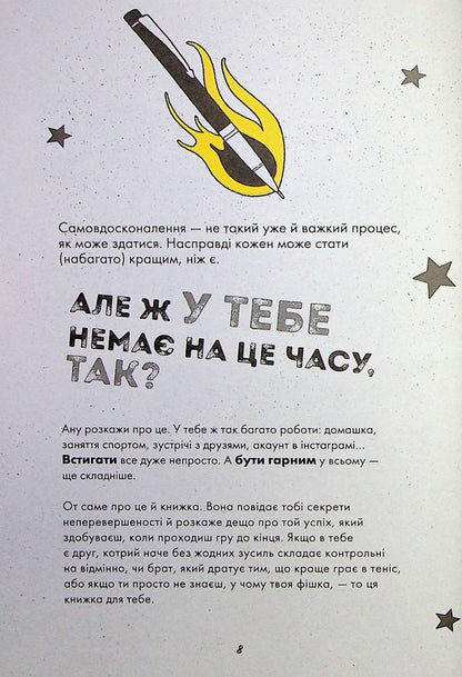 Журнал до книги Ти просто супер Наважся відшукати впевненість у собі (і можливо, навіть змінити світ) Метью Саєд
