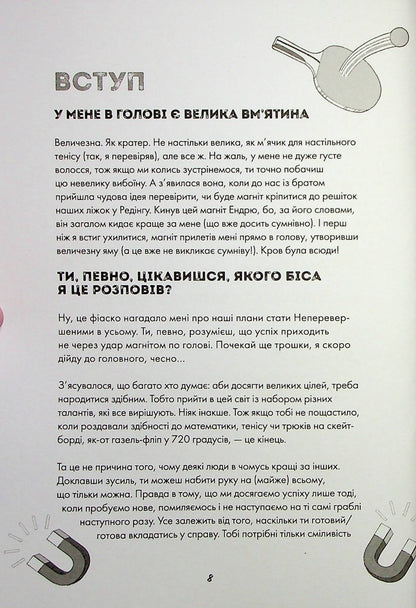 Книга Ти просто супер. Знайди в собі впевненість і рішучість, щоб досягти успіху (майже) в усьому Метью Саєд