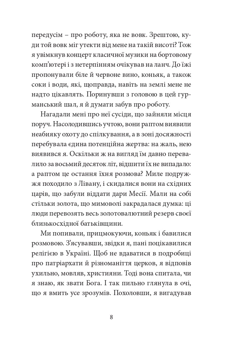 Книга Щось зі мною не так Андрій Любка