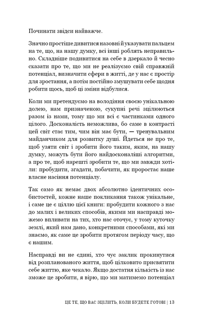 Книга Це те, що вас зцілить, коли будете готові Бріанна Вест