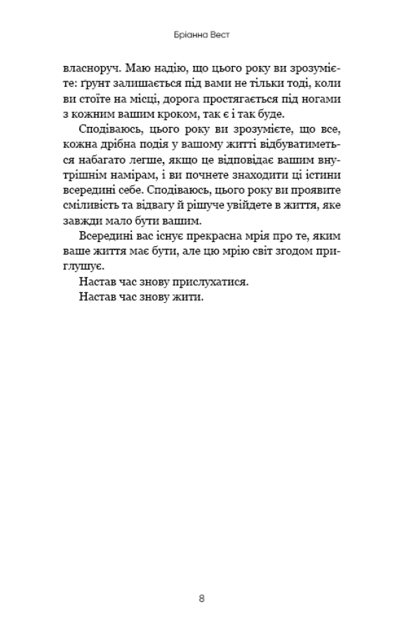Книга Переломний рік. 365 днів, щоб стати людиною, якою ви справді хочете бути Бріанна Вест